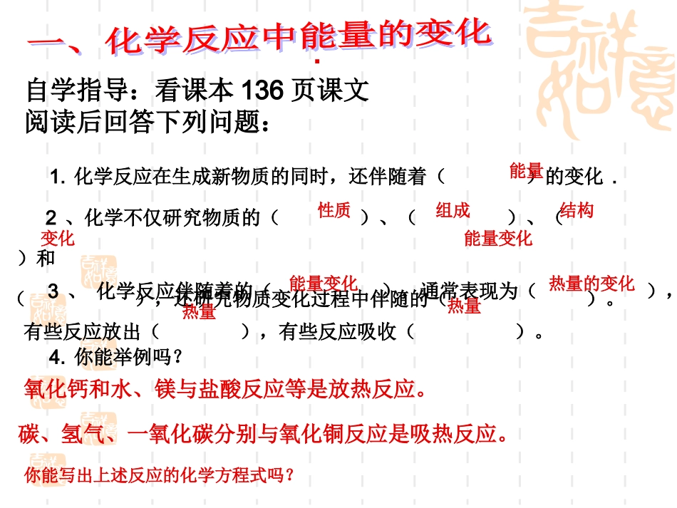 最新人教版九年级化学上册第七单元课题2燃料的合理利用与开发[1]2_第3页