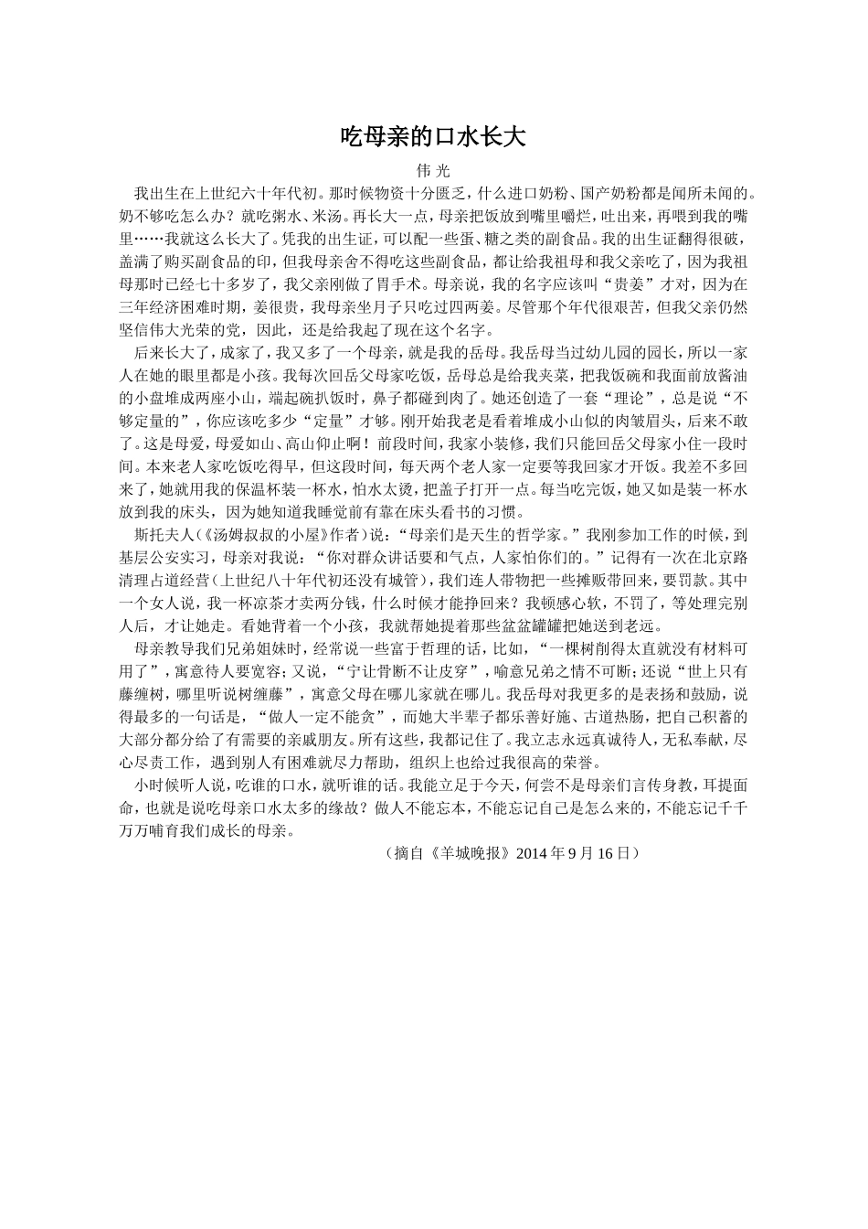 吃母亲的口水长大_第1页