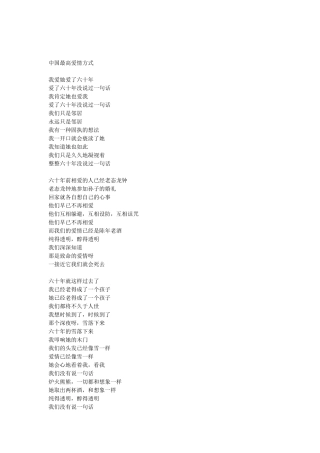 中国最高爱情方式