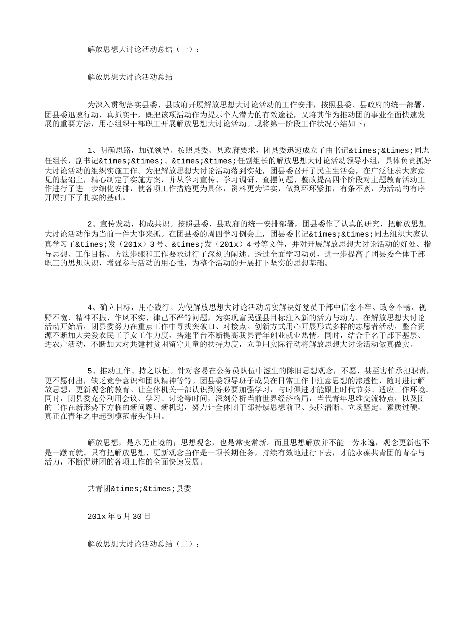解放思想大讨论活动总结10篇_第1页