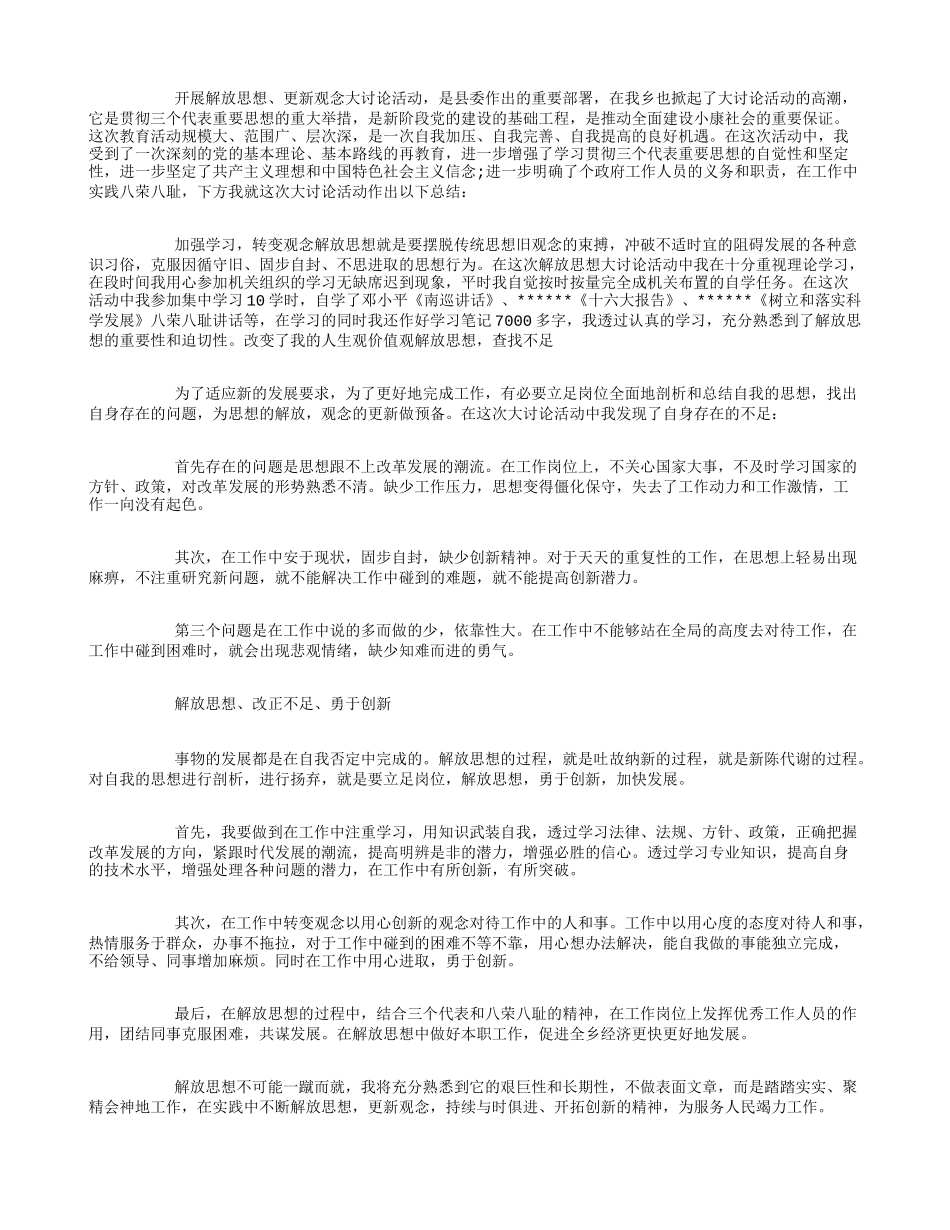 解放思想大讨论活动总结10篇_第2页