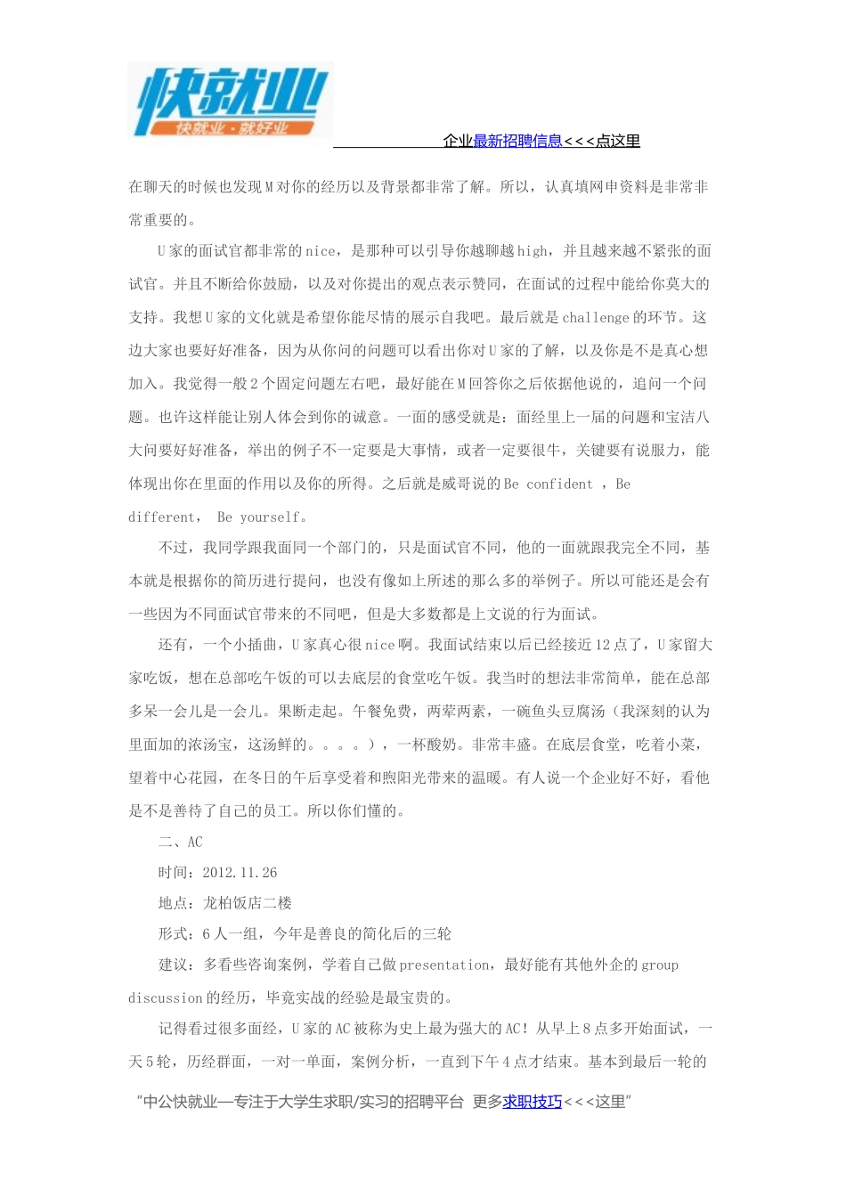 联合利华管理培训生面试经验分享记_第2页