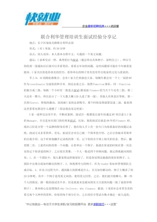 联合利华管理培训生面试经验分享记