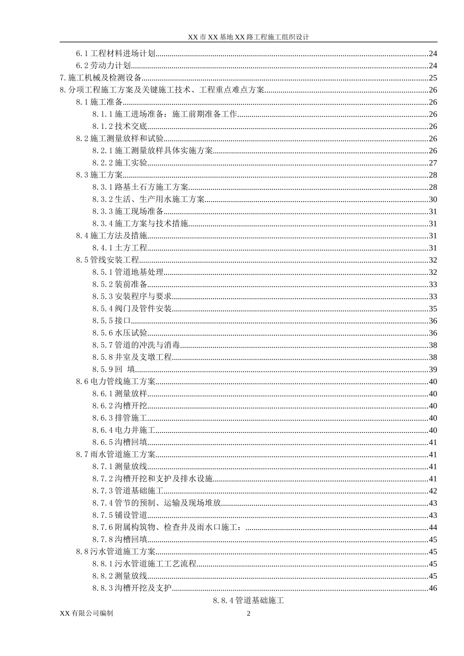 某市政道路工程施工组织设计(投标)_第3页