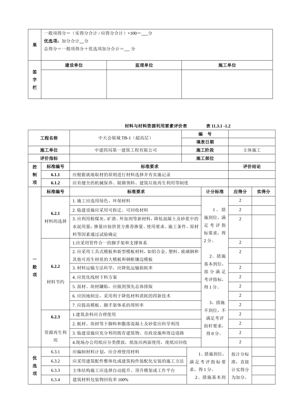 绿色施工要素评价表_第3页