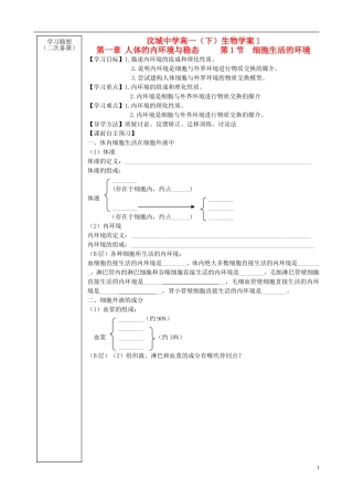 山东省新泰市汶城中学高中生物 细胞生活的环境学案 新人教版必修3 