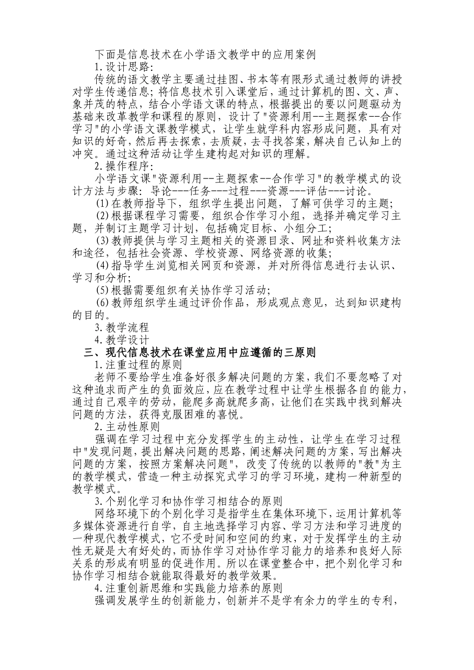 小学语文教学中的信息技术应用刍议_第2页