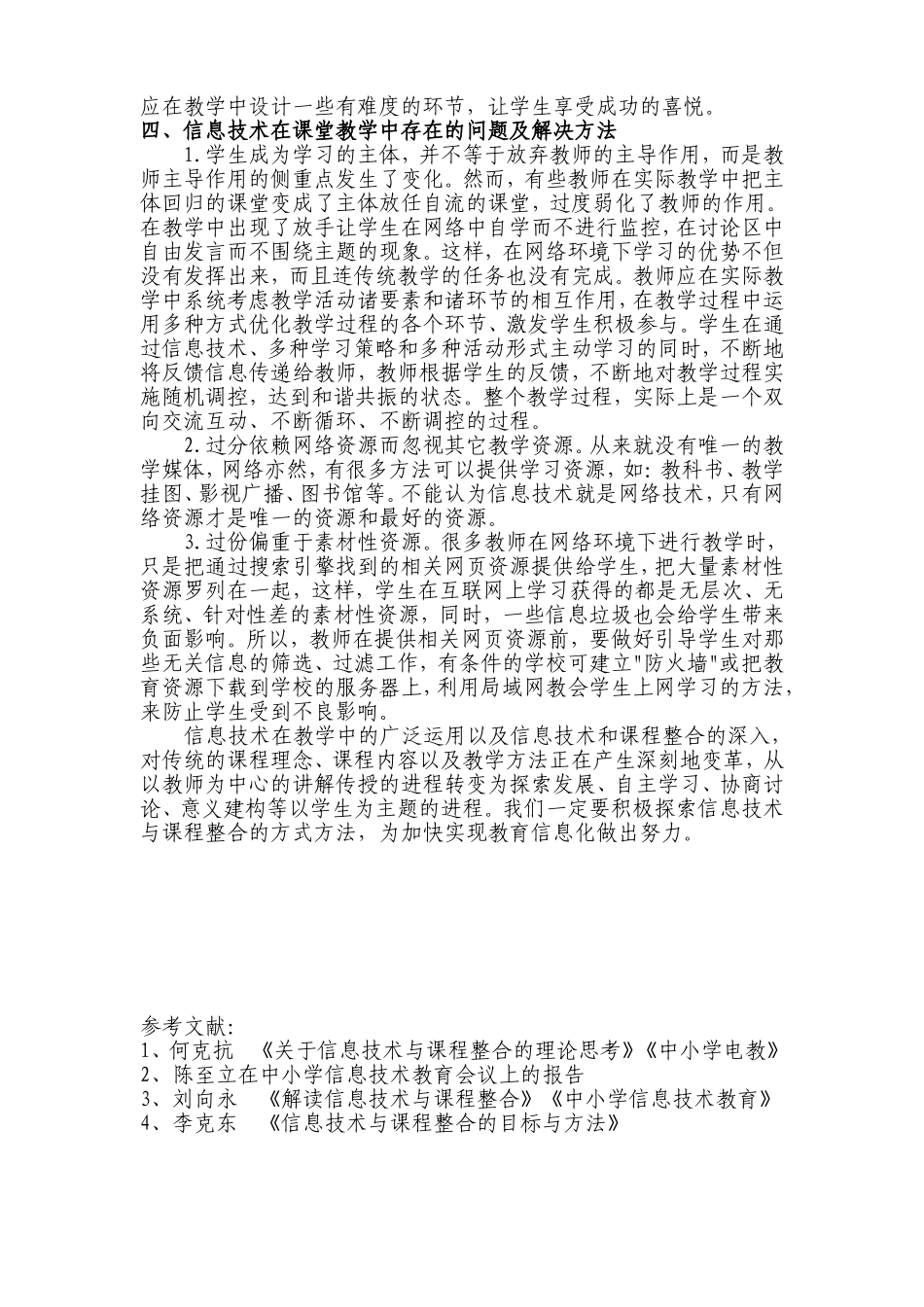 小学语文教学中的信息技术应用刍议_第3页