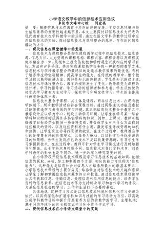 小学语文教学中的信息技术应用刍议