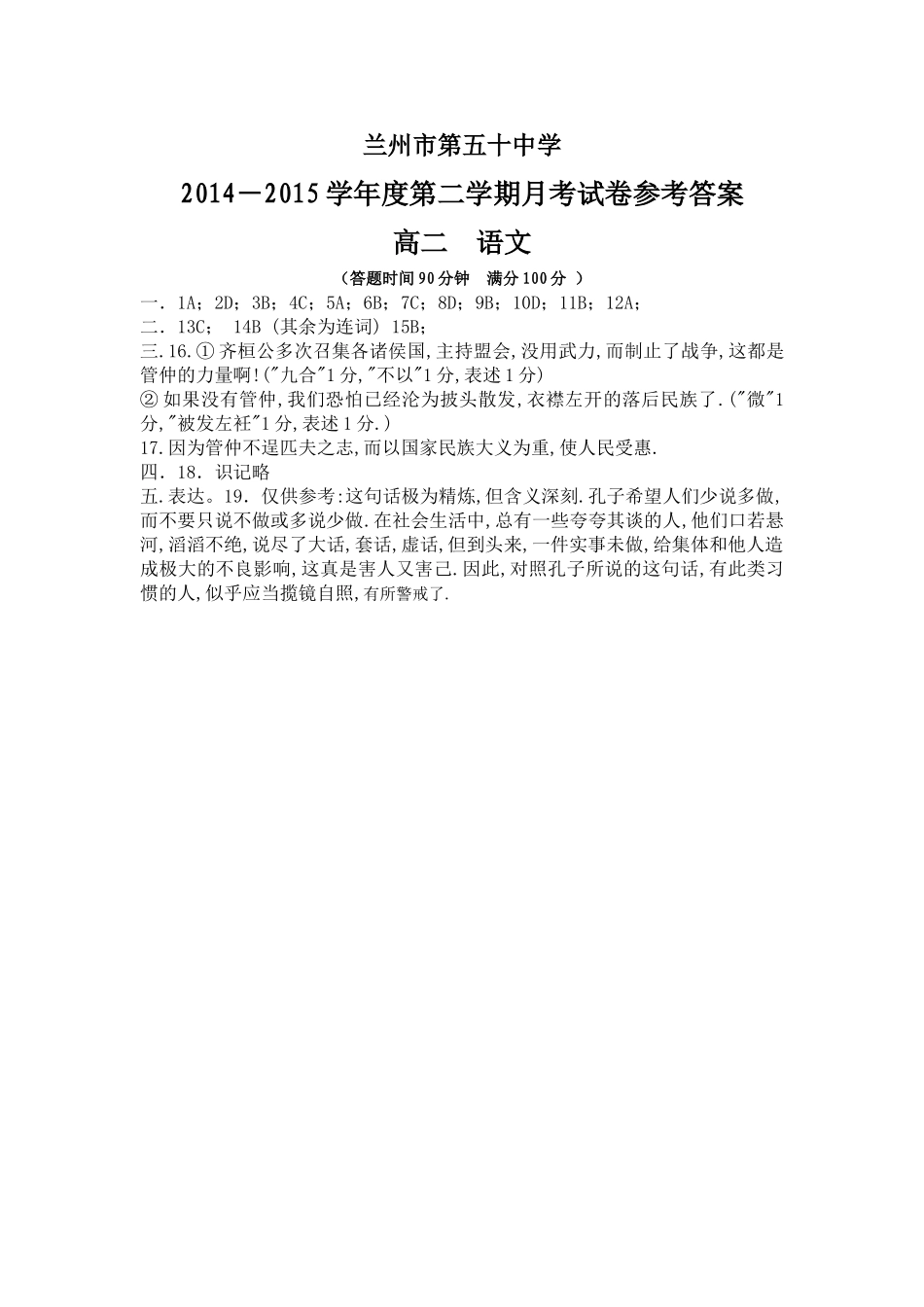 2014－2015学年度第二学期月考试卷参考答案_第1页