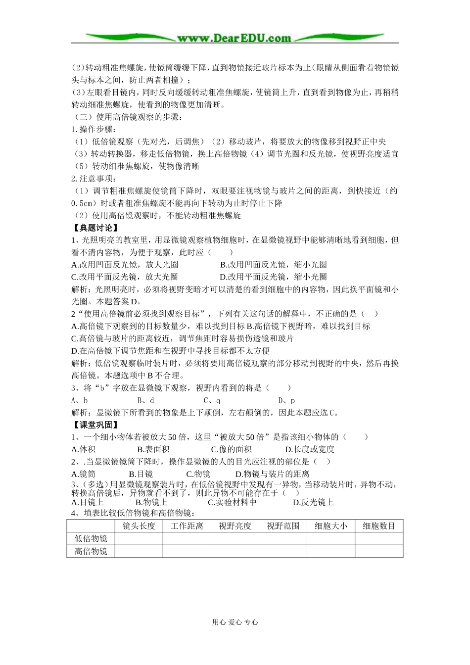 细胞的多样性和统一性（一）_第2页