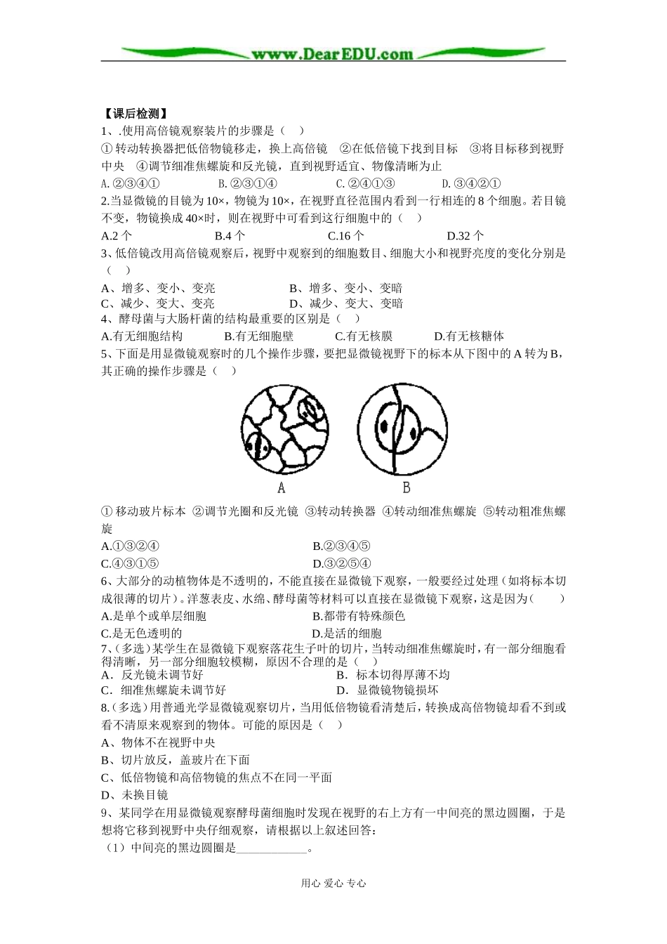 细胞的多样性和统一性（一）_第3页