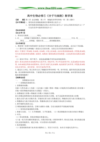 细胞的多样性和统一性（一）
