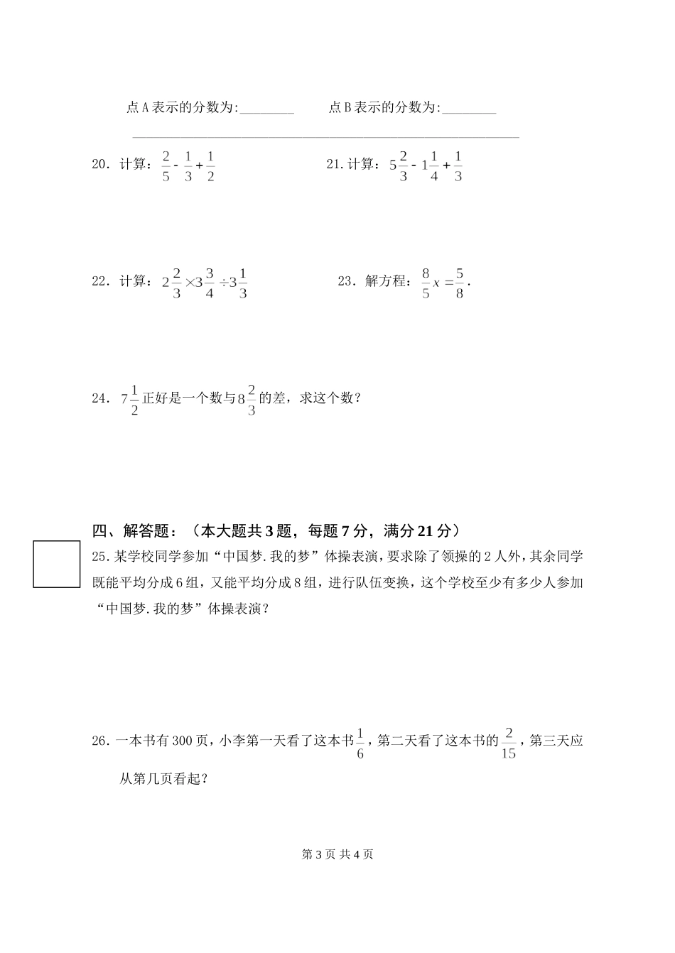 闵行2016学年第一学期期中考试六年级数学试卷_第3页
