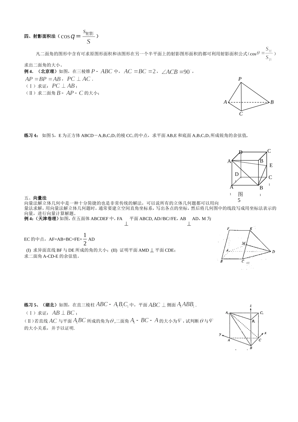 立体几何——二面角问题方法归纳_第2页