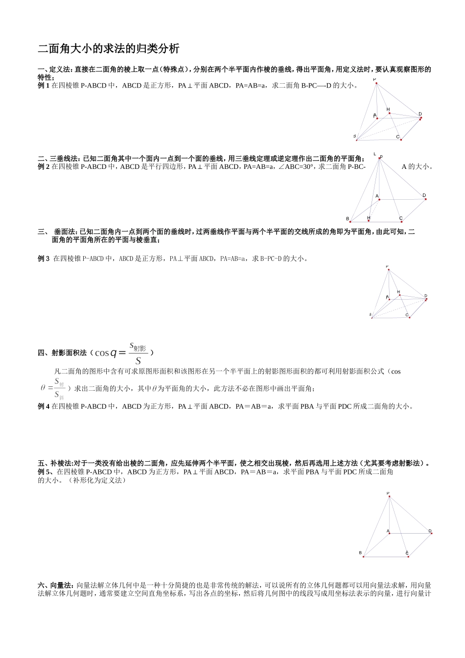 立体几何——二面角问题方法归纳_第3页