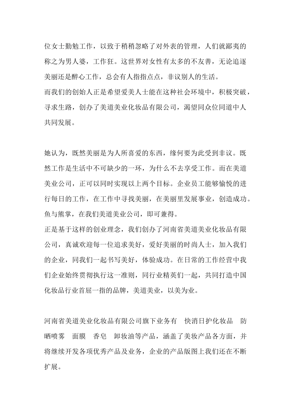 美道美业化妆品有限公司-企业文化稿_第2页