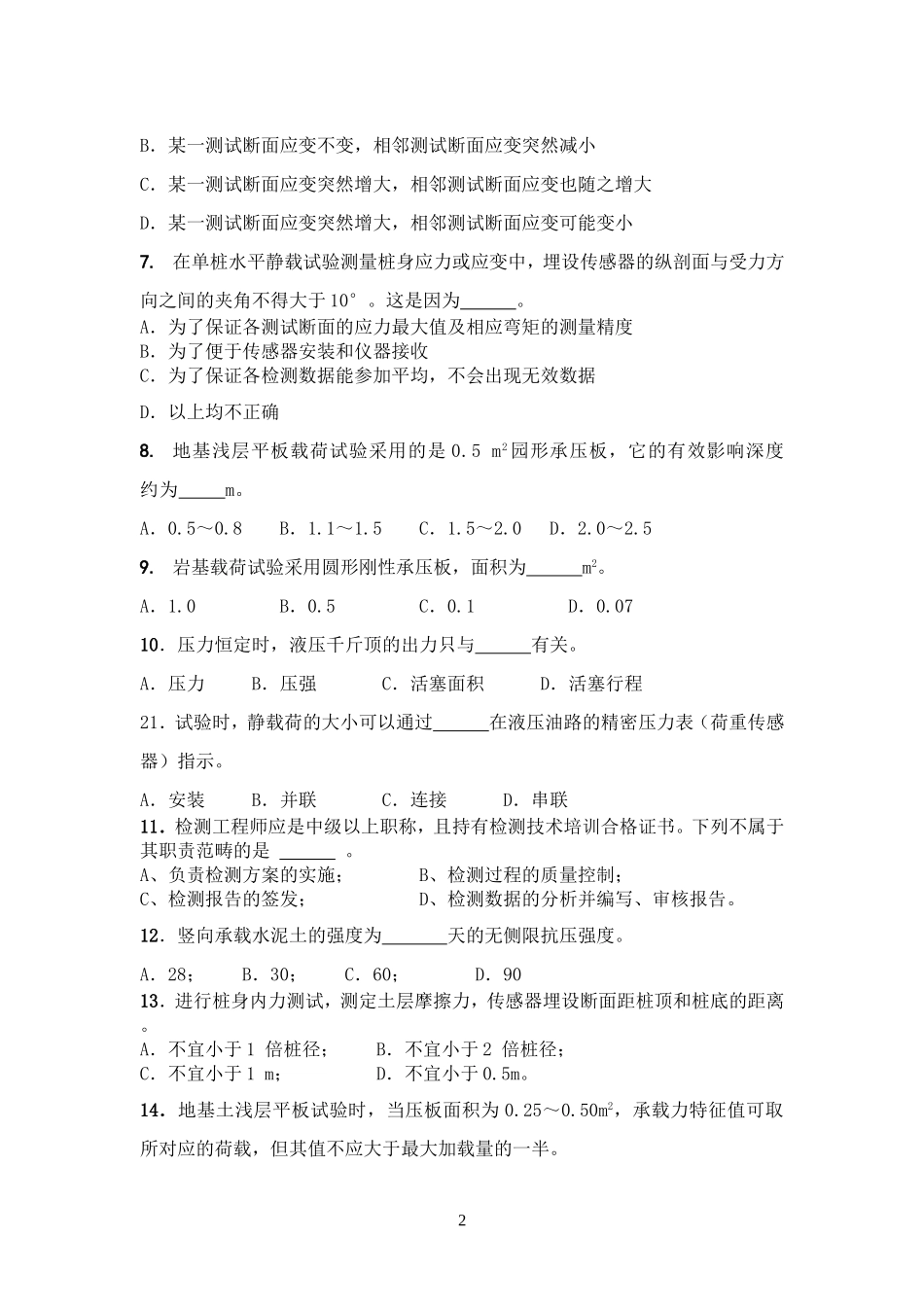 静载检测技术基础理论考试(员)C_第2页
