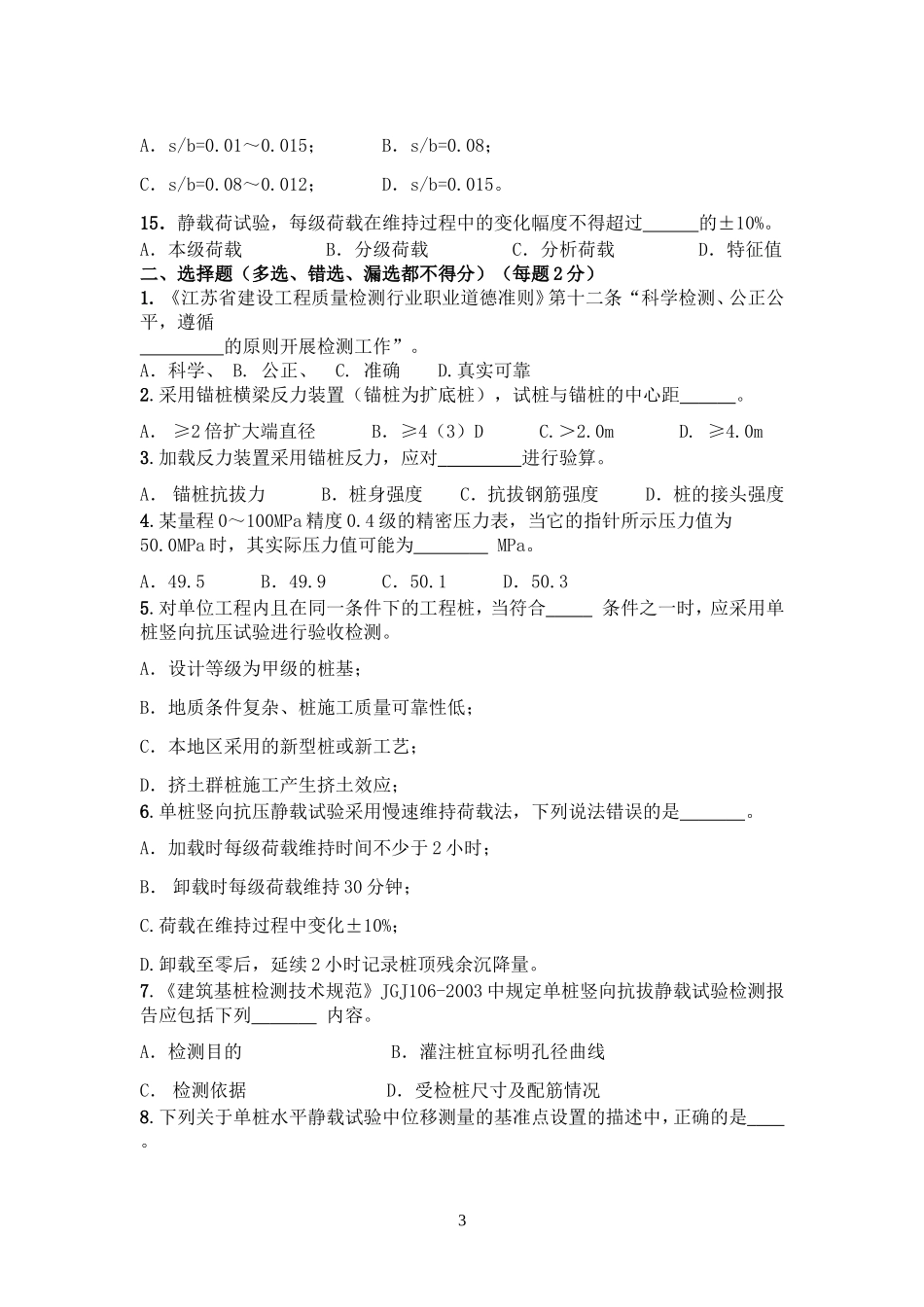 静载检测技术基础理论考试(员)C_第3页