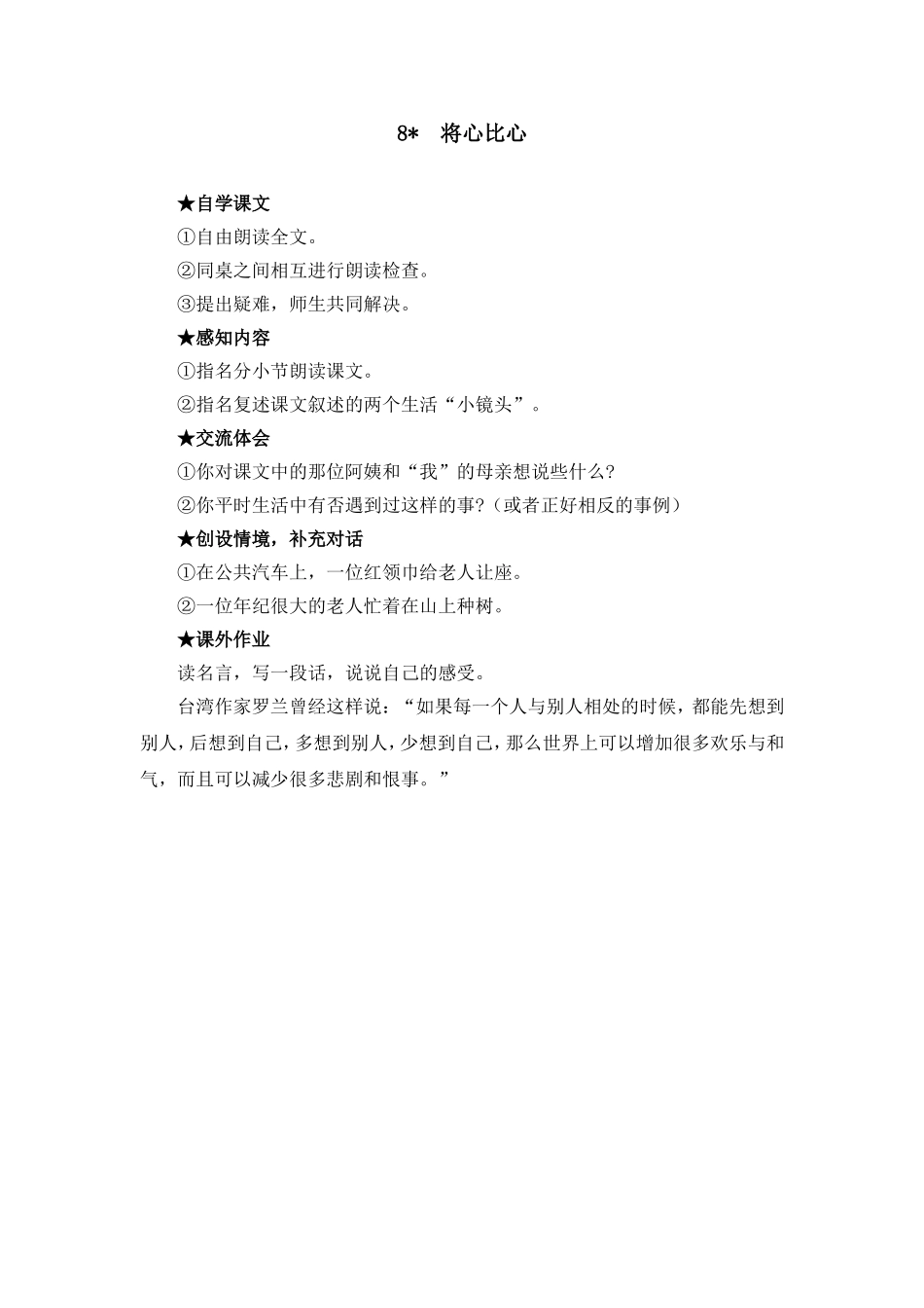 《将心比心》教案设计_第1页