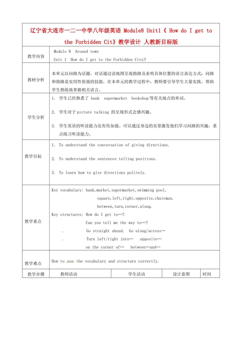 辽宁省大连市一二一中学八年级英语 Module8 Unit1《 How do I get to the Forbidden Cit》教学设计 人教新目标版_第1页