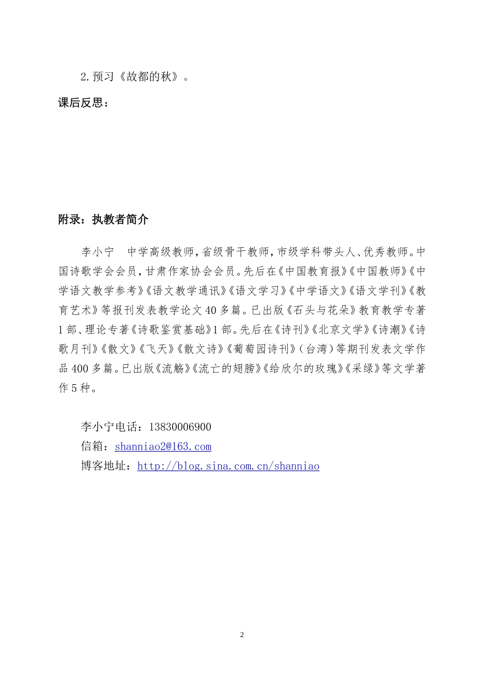 《荷塘月色》教案_第2页