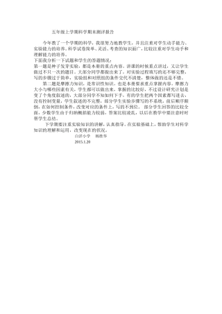 五年级科学测评MicrosoftWord文档(3)