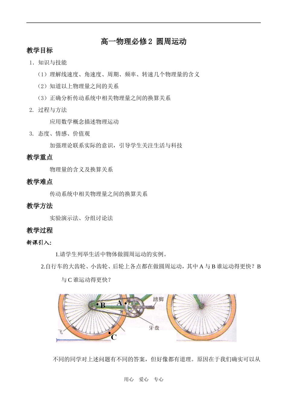高一物理必修2 圆周运动_第1页
