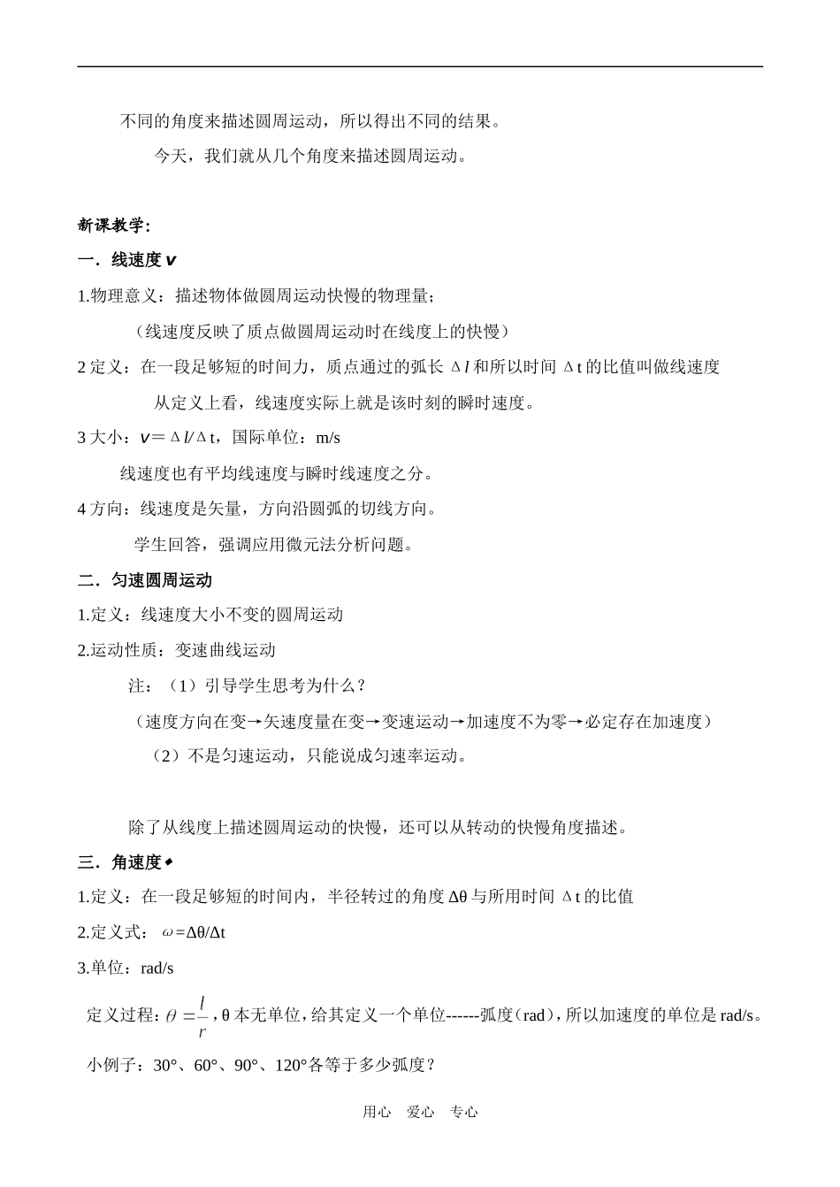 高一物理必修2 圆周运动_第2页