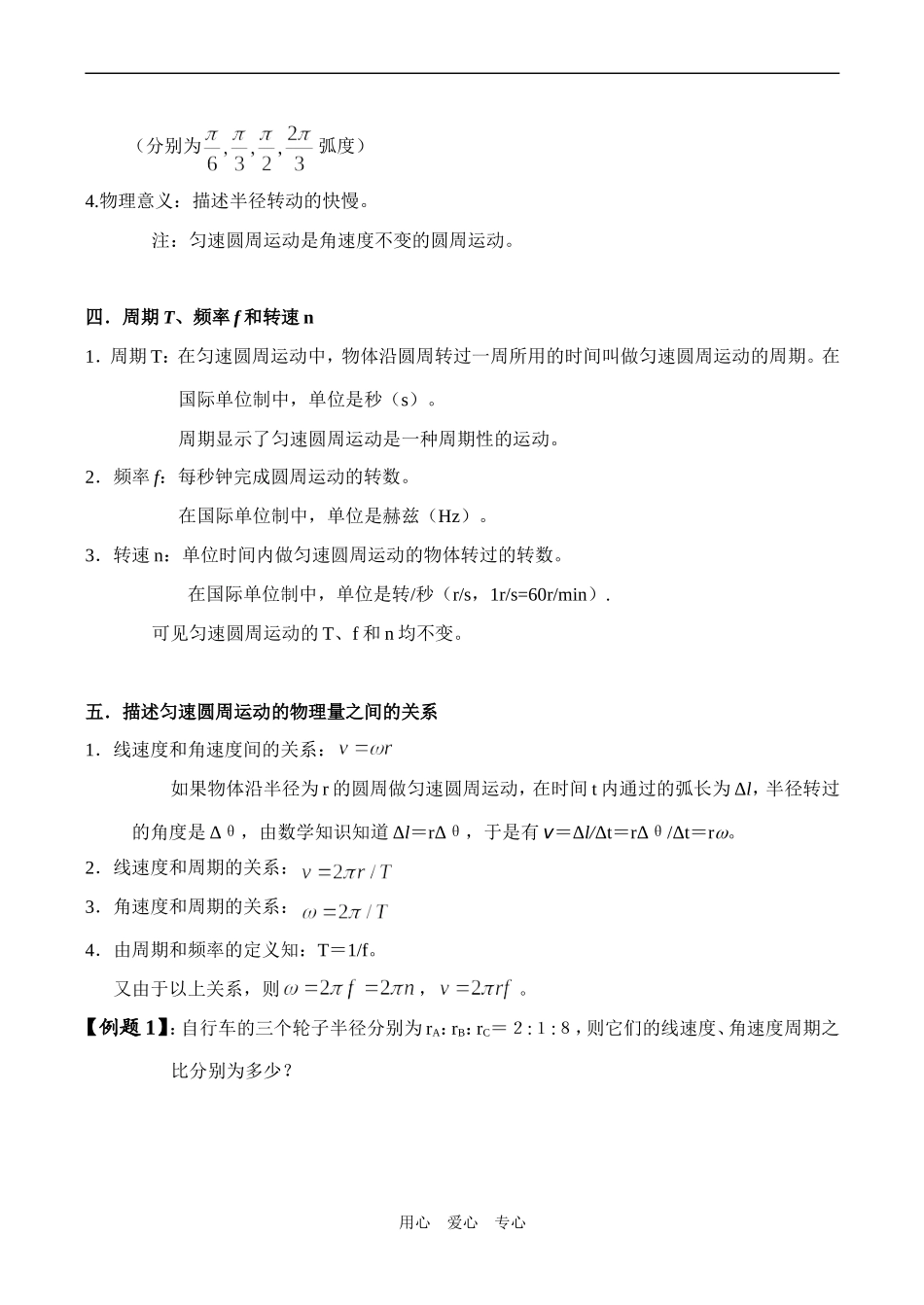 高一物理必修2 圆周运动_第3页