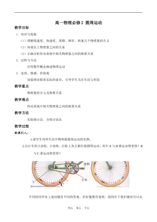 高一物理必修2 圆周运动