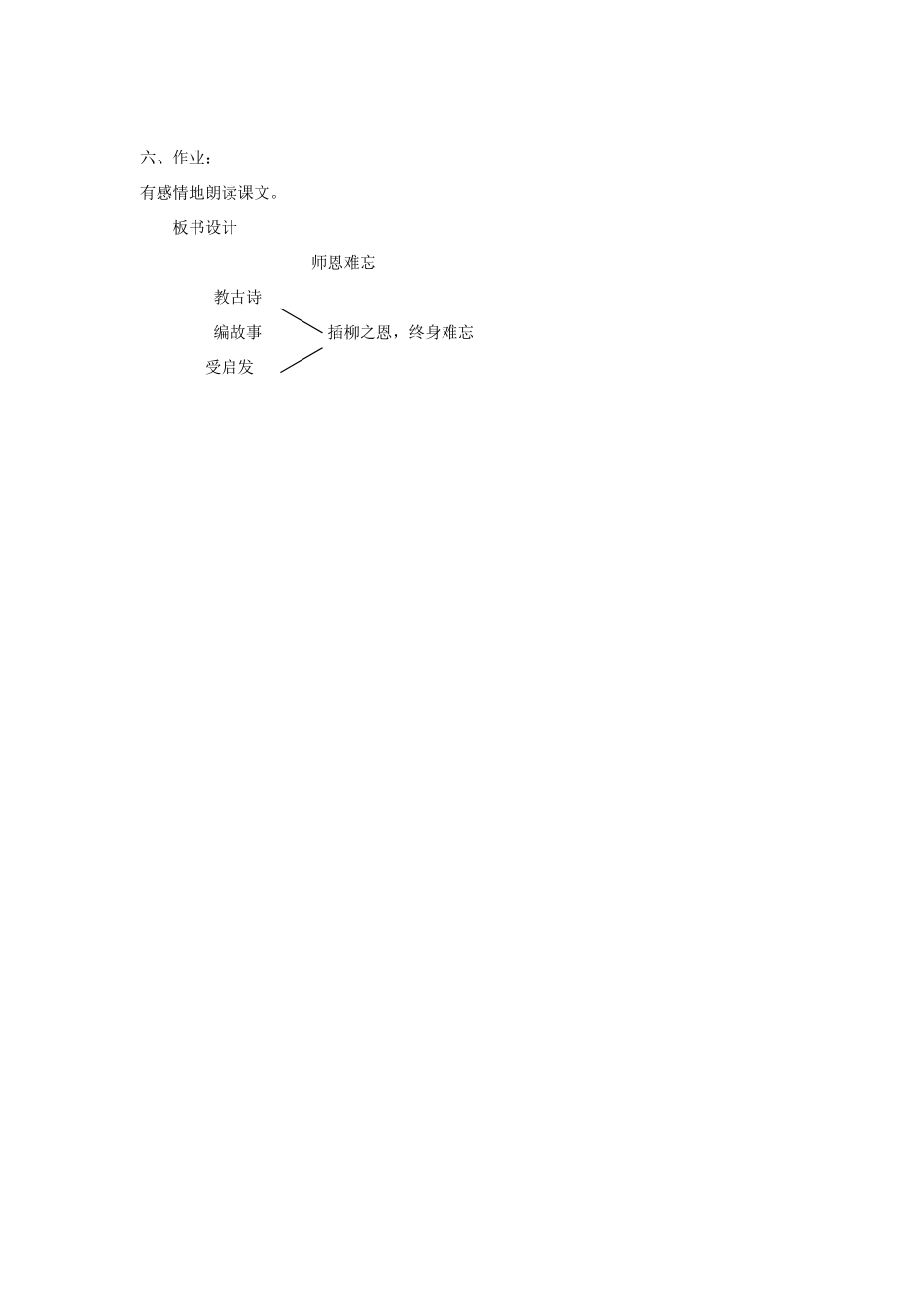 四年级语文上册 1.1 师恩难忘教案2 北师大版-北师大版小学四年级上册语文教案_第3页