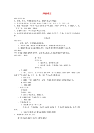 四年级语文上册 1.1 师恩难忘教案2 北师大版-北师大版小学四年级上册语文教案