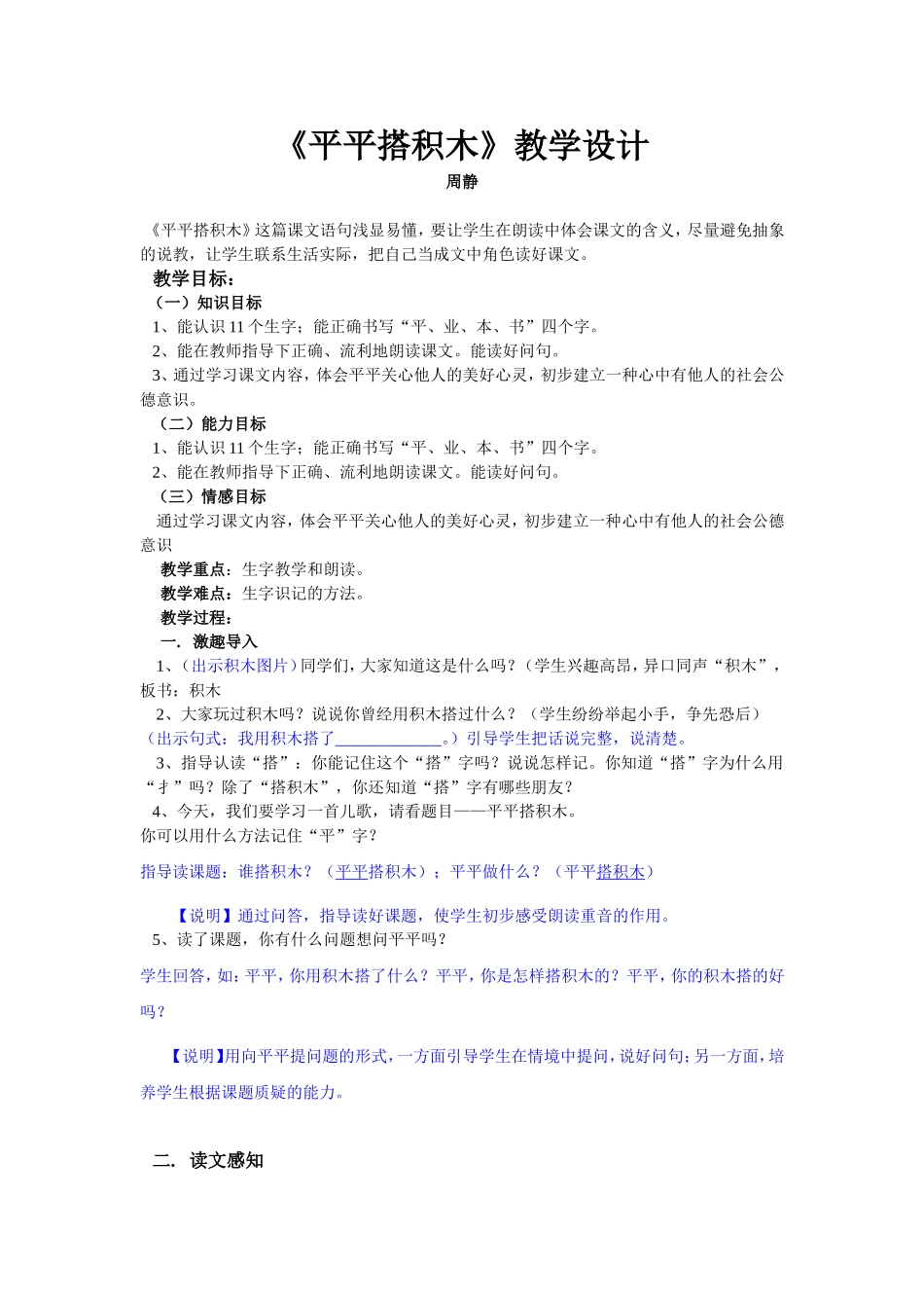 《平平搭积木》教学设计思路(修改稿）及使用工具_第1页