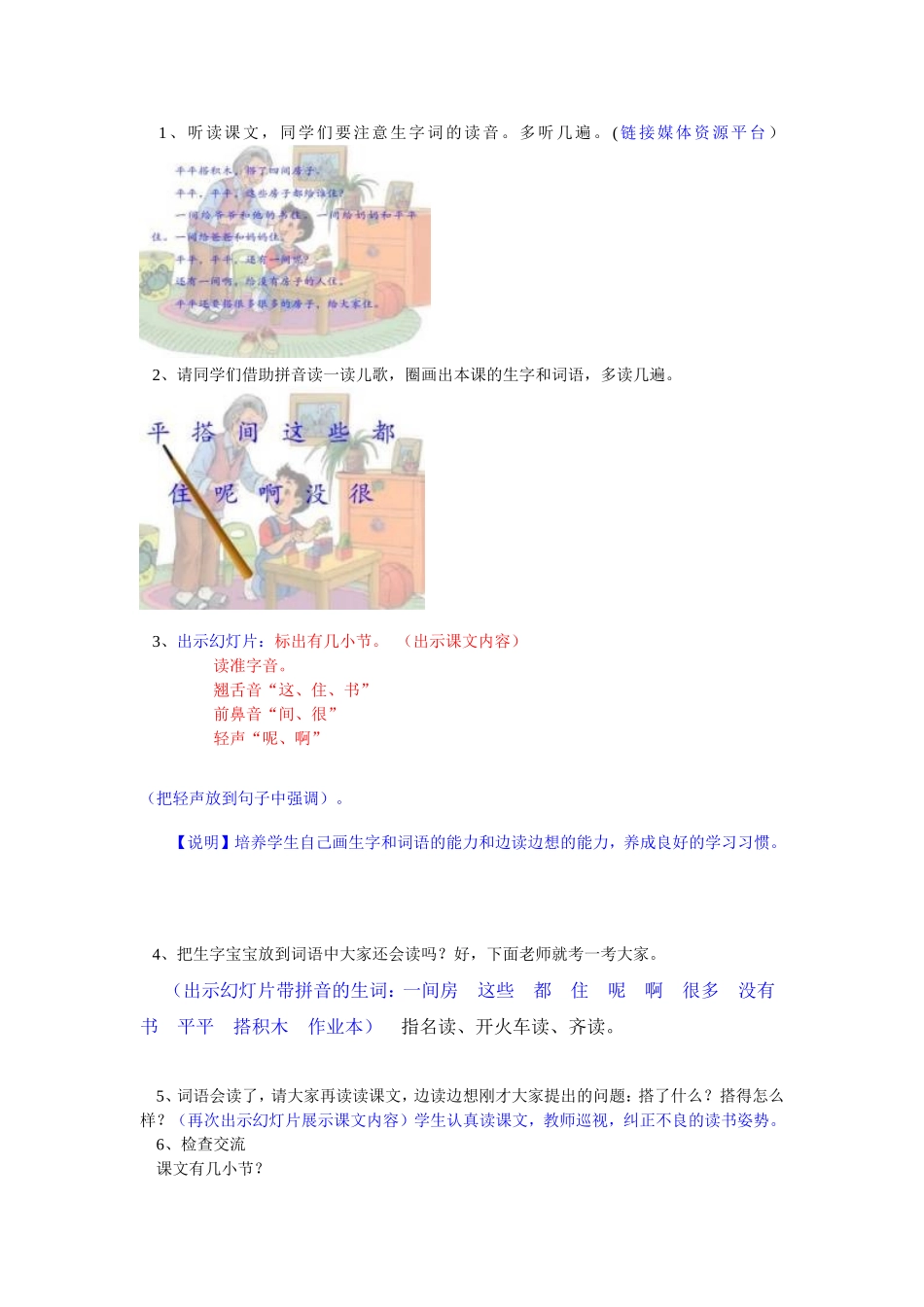 《平平搭积木》教学设计思路(修改稿）及使用工具_第2页