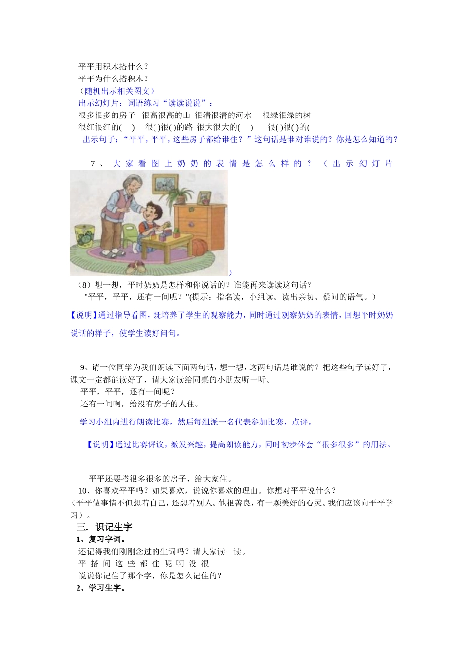 《平平搭积木》教学设计思路(修改稿）及使用工具_第3页