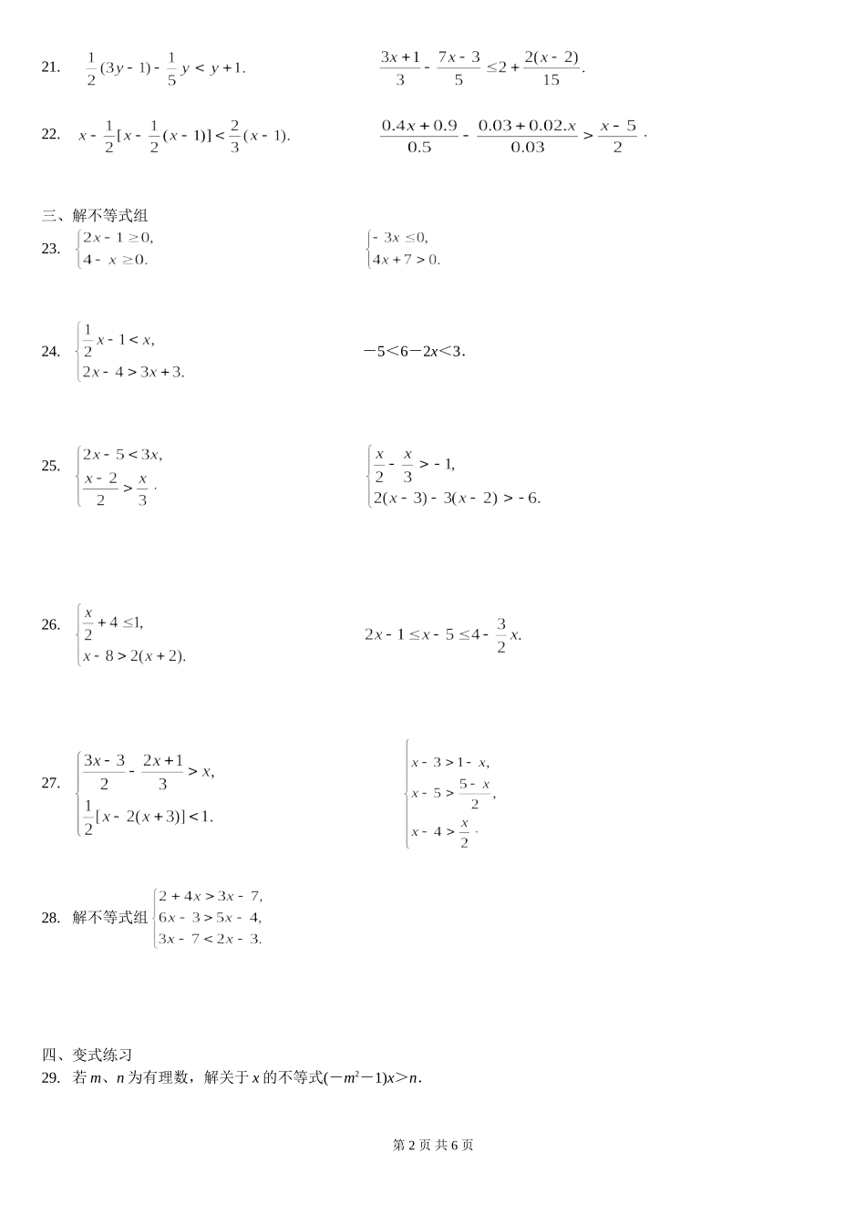 一元一次不等式(组)及应用题精选拔高题[1]2_第2页