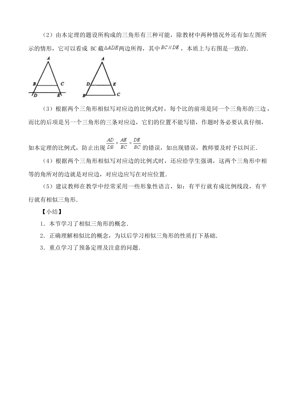 鲁教版八年级数学上册相似三角形教案4_第3页