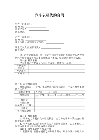 汽车以租代购合同(共9页)