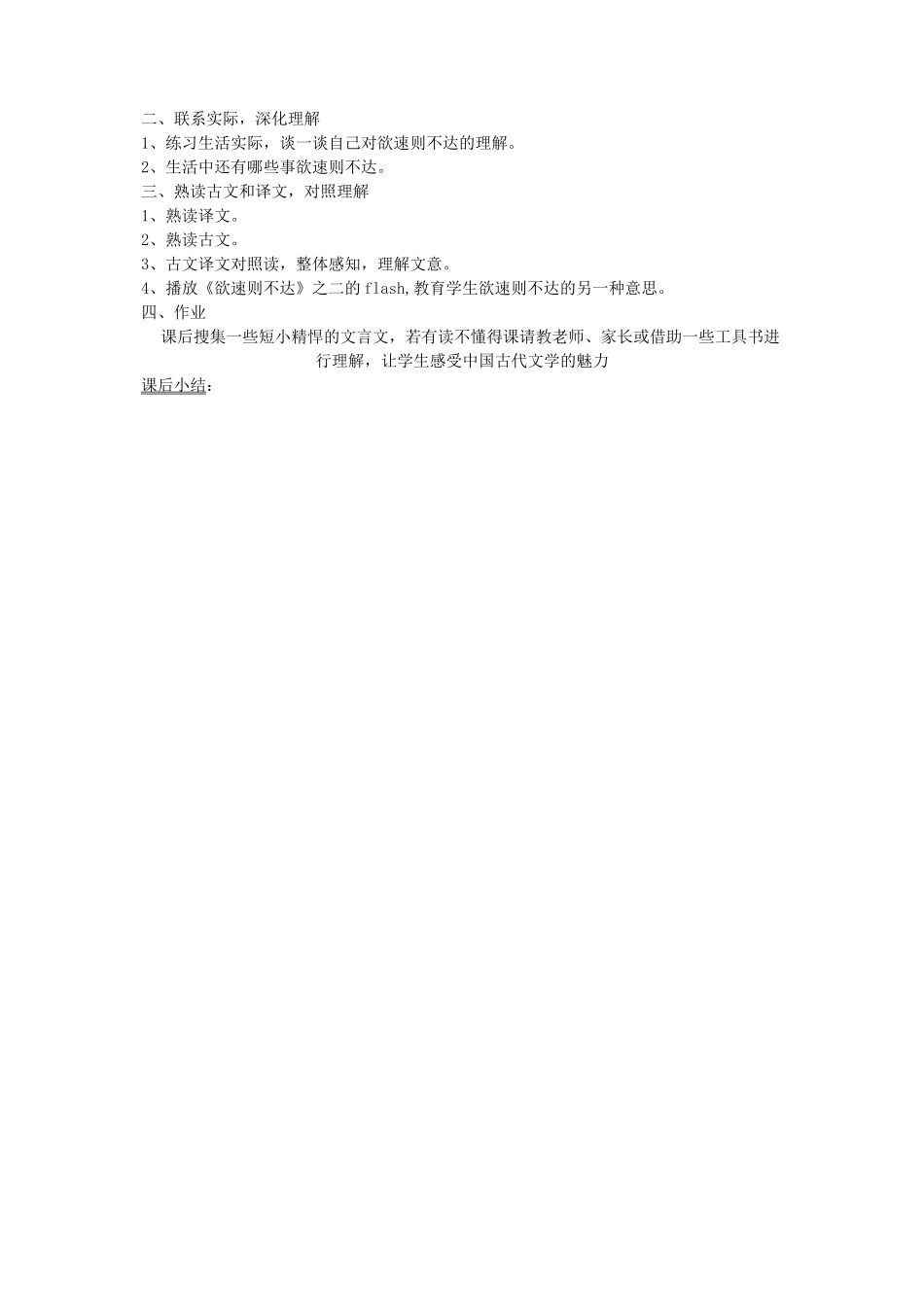 四年级语文下册 第十一单元 快与慢《欲速则不达》教案2  北师大版-北师大版小学四年级下册语文教案_第2页