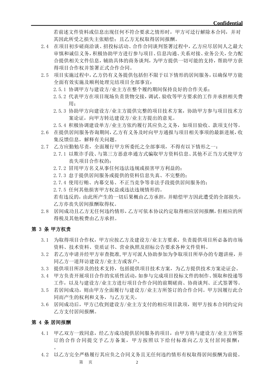 居间合同(标准)_第2页