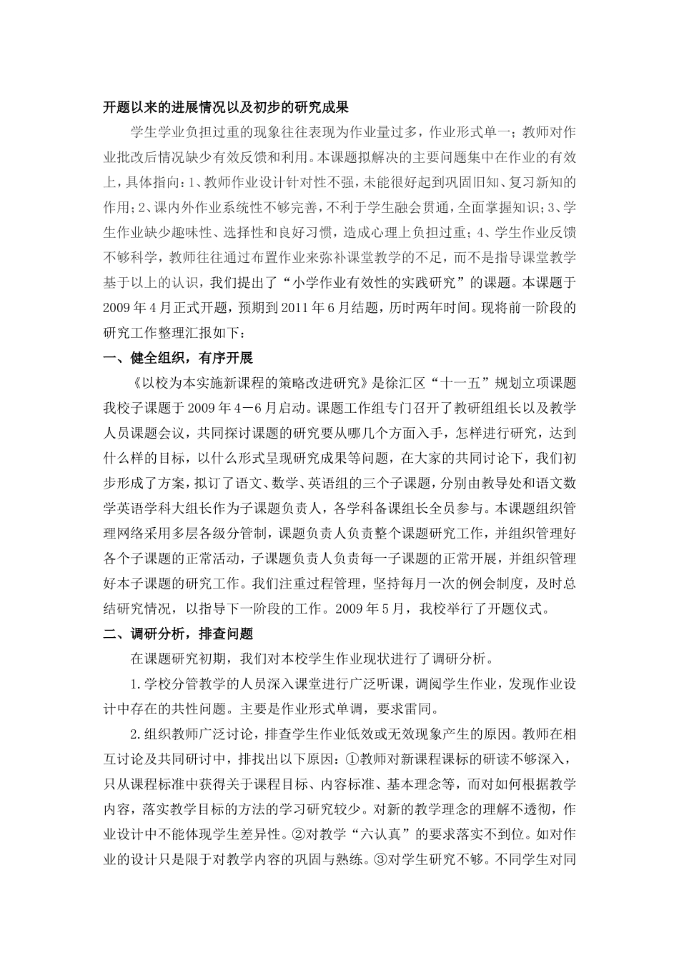 开题以来的进展情况以及初步的研究成果_第1页