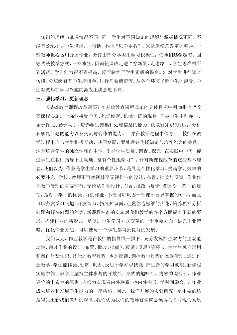 开题以来的进展情况以及初步的研究成果_第2页