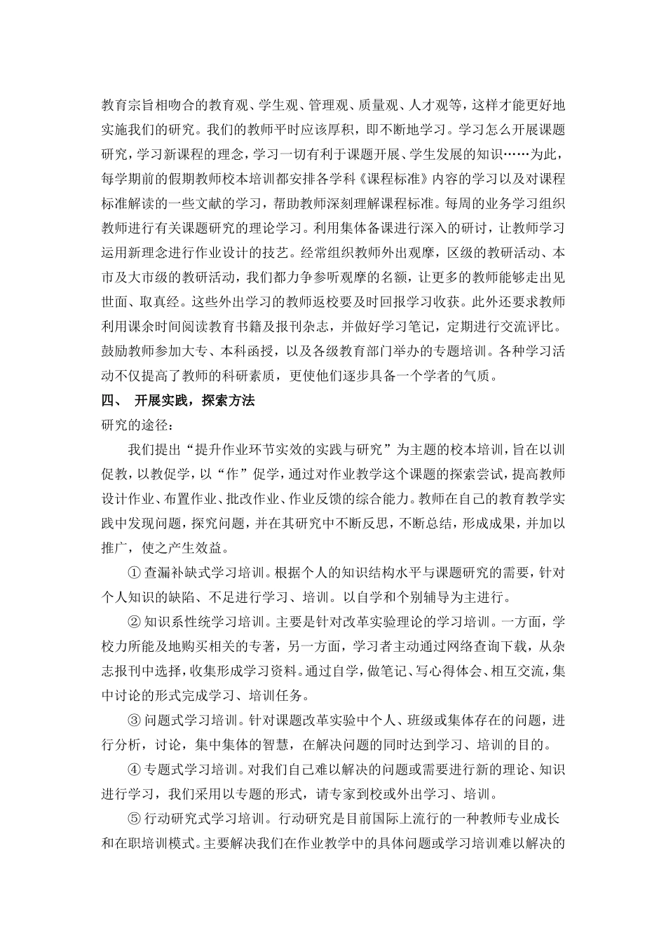 开题以来的进展情况以及初步的研究成果_第3页