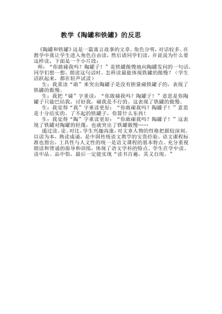 教学陶罐和铁罐的反思