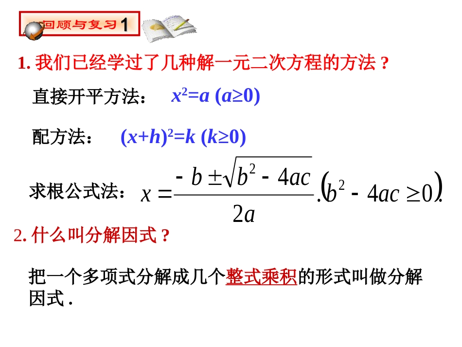 因式分解法课件_第2页