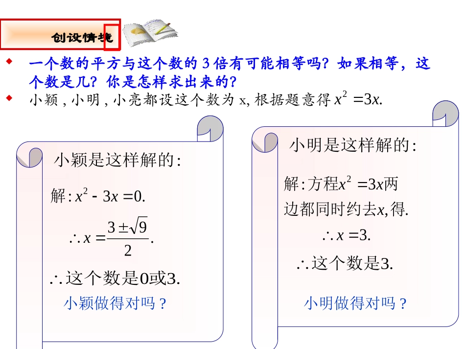 因式分解法课件_第3页