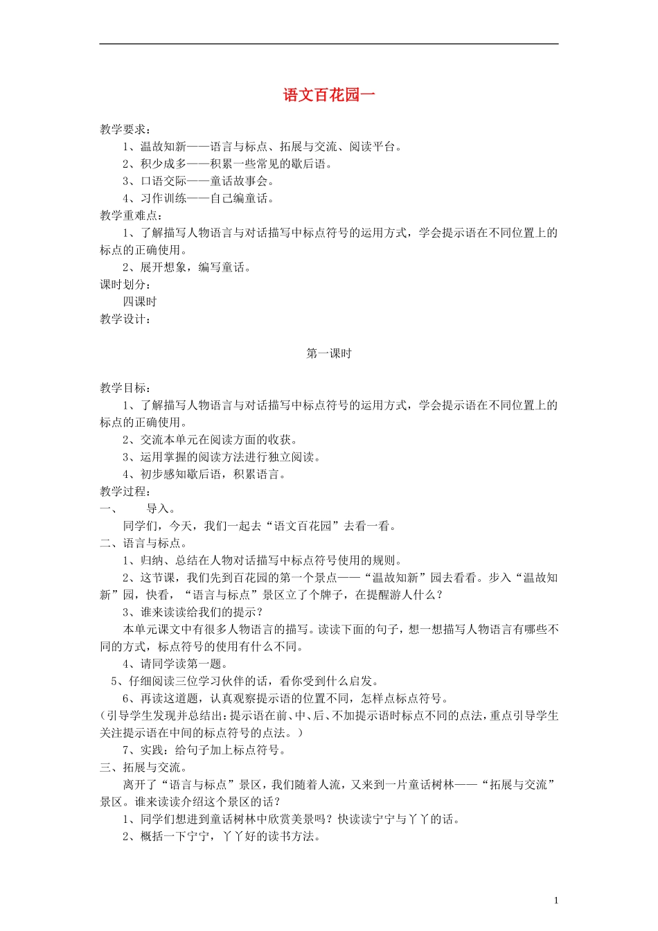 五年级语文上册 百花园一教案 语文S版_第1页