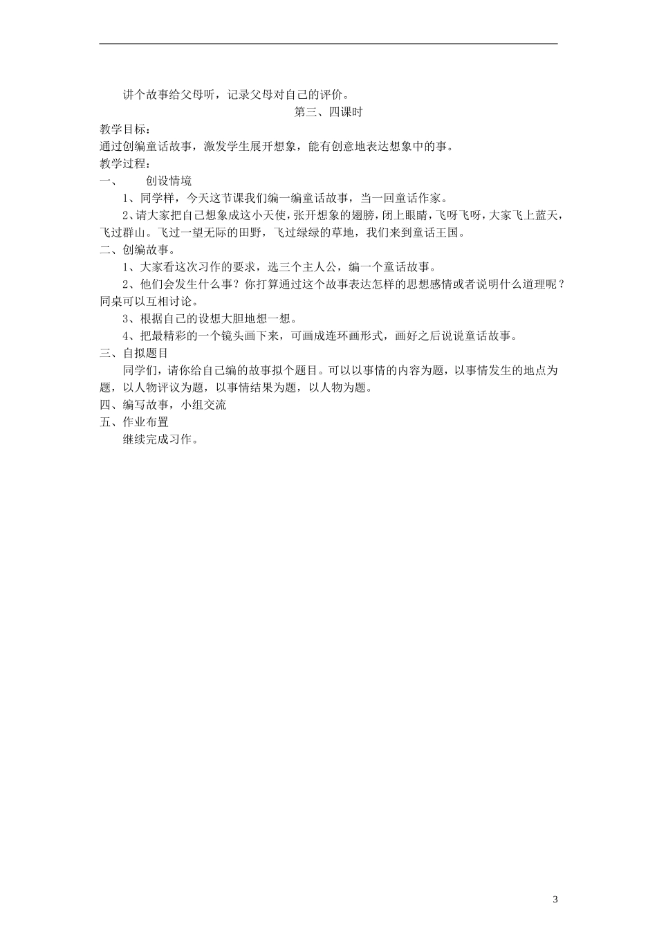 五年级语文上册 百花园一教案 语文S版_第3页