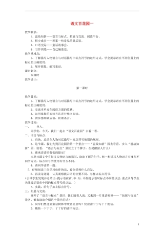五年级语文上册 百花园一教案 语文S版